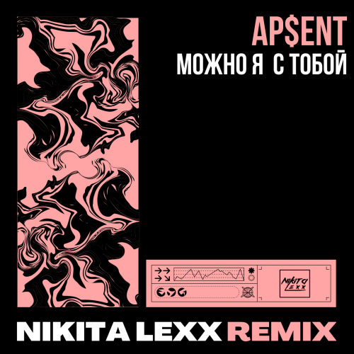Ap$ent -     (Nikita Lexx Remix) [2024]