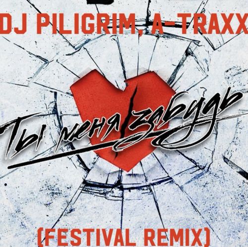 DJ Piligrim x A-Traxx -    2K24 (Festival Remix).mp3
