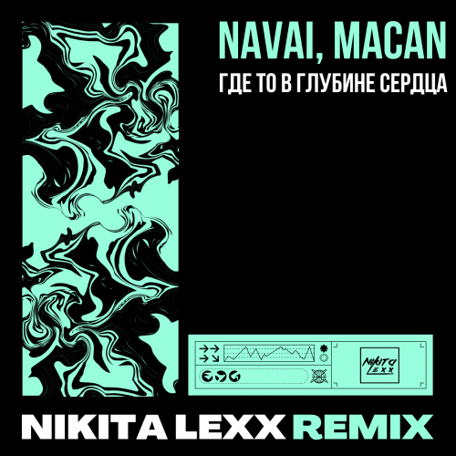 Navai, Macan - -    (Nikita Lexx Remix) [2024]