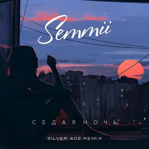 Semmii -   (Silver Ace Remix).mp3