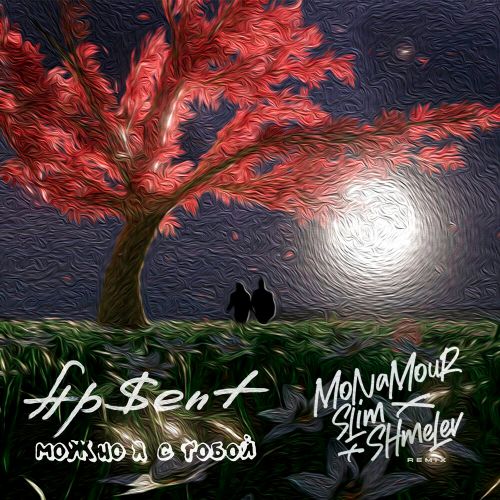 Ap$ent -     (Monamour x Slim x Shmelev Remix) [2024]