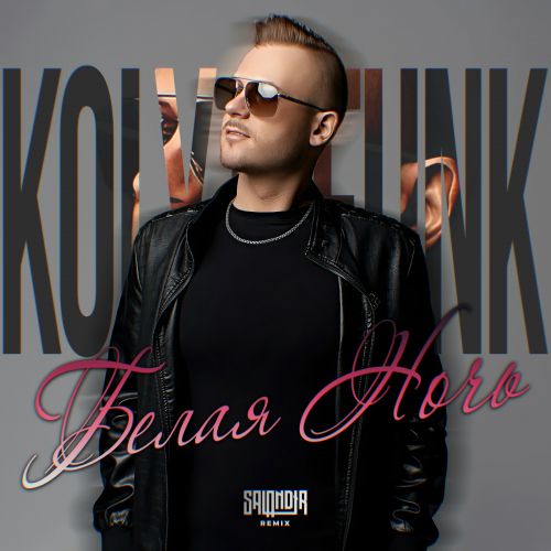 Kolya Funk -   (Salandir Remix) [2024]