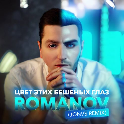 Romanov -     (Jonvs Remix) [2024]