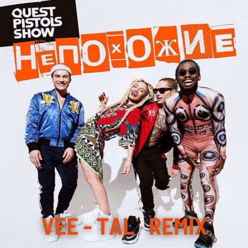 Quest Pistols Show -  (Vee-Tal Remix).mp3