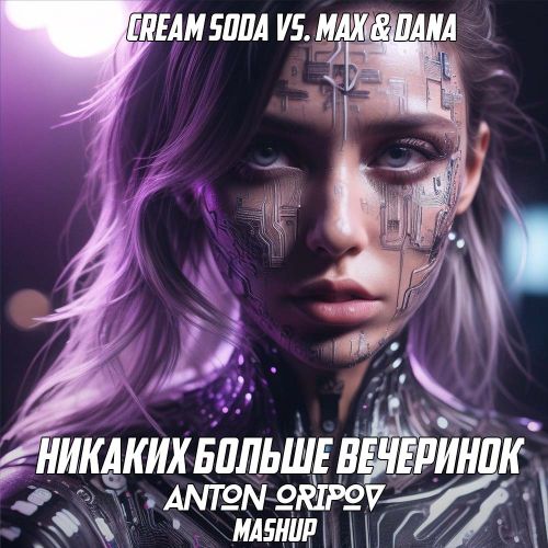 Cream Soda vs. Max & Dana -    (Anton Oripov Mashup) [2024]