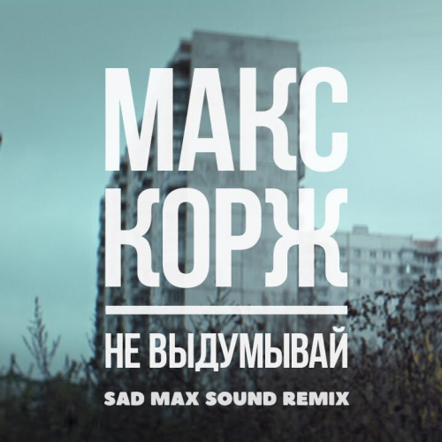   -   (Sad Max Sound Remix) [2024]