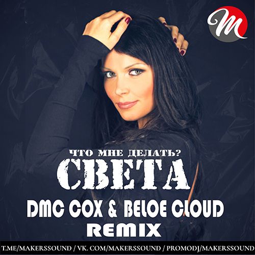  -    (Dmc Cox & Beloe Cloud Remix) [2024]
