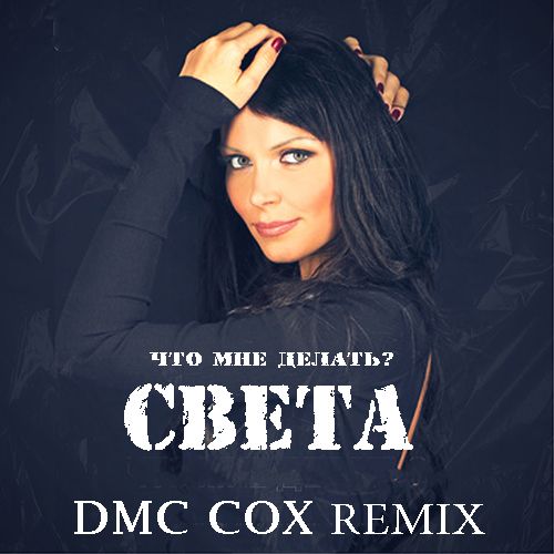  -    (Dmc Cox Remix) [2024]