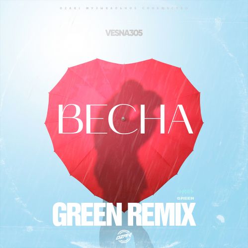 VESNA305 -  (Green Remix).mp3
