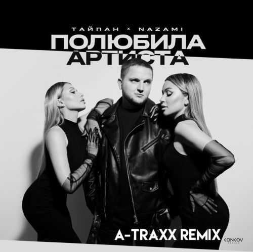 , Nazami -   (A-Traxx Remix) [2024]