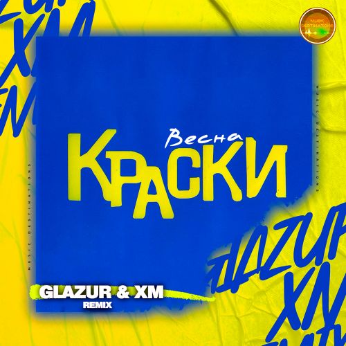  -  (Glazur & XM Radio Remix).mp3