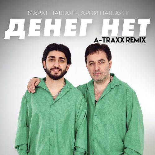   feat.   -   (A-Traxx Remix) [2024]