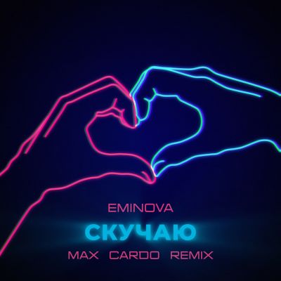 Eminova -  (Max Cardo Remix) [2024]