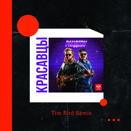  -  (Tim Bird Remix) [Radio Edit].mp3