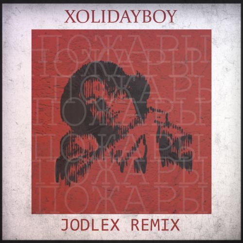 XOLIDAYBOY -  (JODLEX Extended Remix).mp3