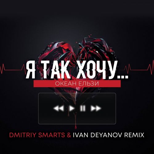   -      (Dmitriy Smarts & Ivan Deyanov Remix) [2024]