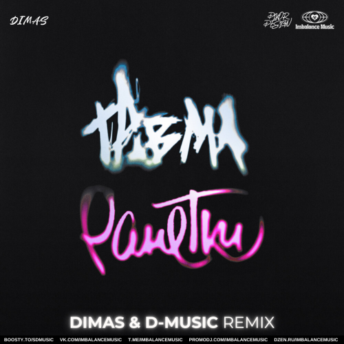  feat.  -   (Dimas & D-Music Remix) [2024]