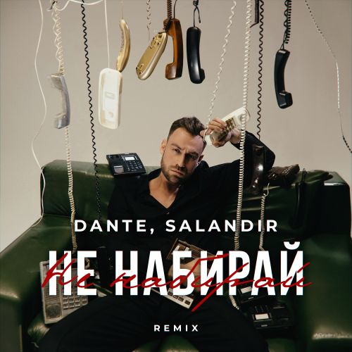 Dante -   (Salandir Remix) [2024]
