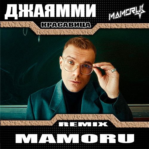  -  (Mamoru Remix)[2024].mp3