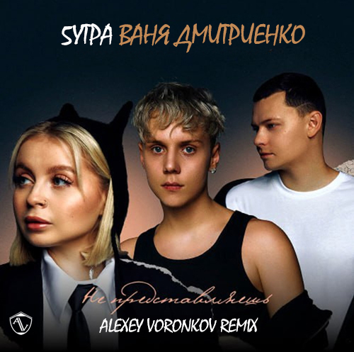 5,   -   (Alexey Voronkov Remix) [2024]