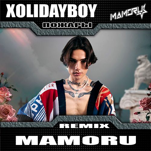 Xolidayboy -  (Mamoru Remix) [2024]