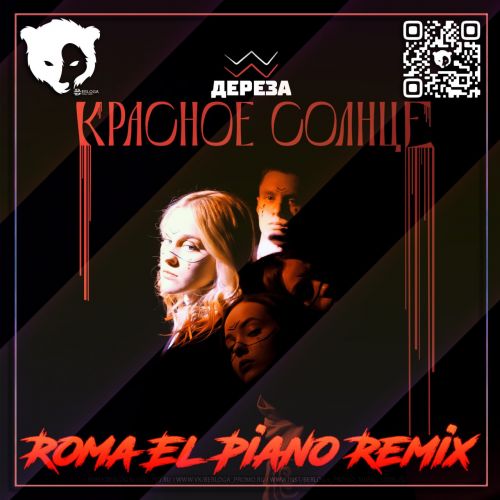     (Roma El Piano Remix) [Radio Edit].mp3