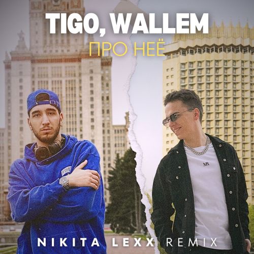 Tigo, Wallem -   (Nikita Lexx Remix) [2024]