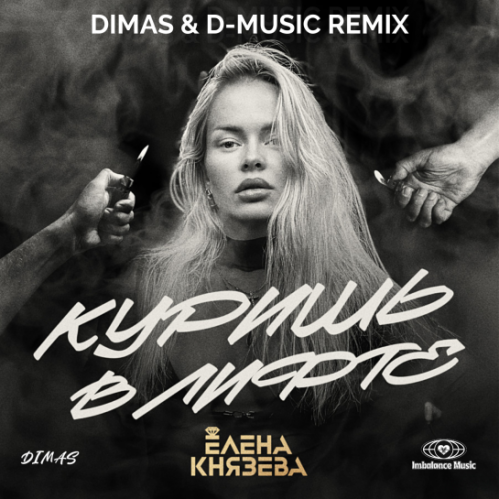   -    (Dimas & D-Music Remix) [2024]