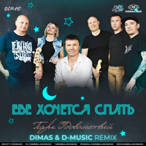   -    (Dimas & D-Music Remix) [2024]
