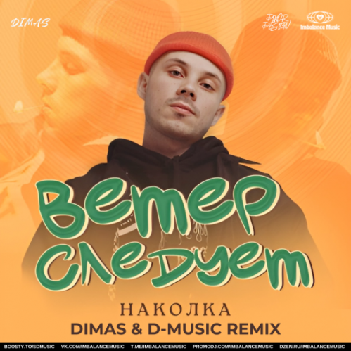  -   (Dimas & D-Music Remix) [2024]