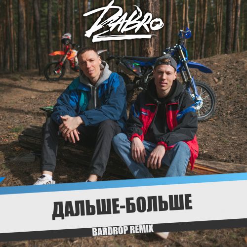 Dabro -  -  (Bardrop Remix) [2024]