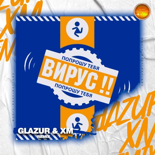  -   (Glazur & XM Radio Remix).mp3