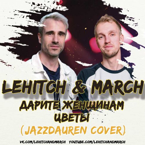 Lehitch And March -    (Jazzdauren Cover) [2024]