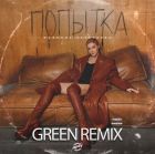   -  (Green Remix) [2024]