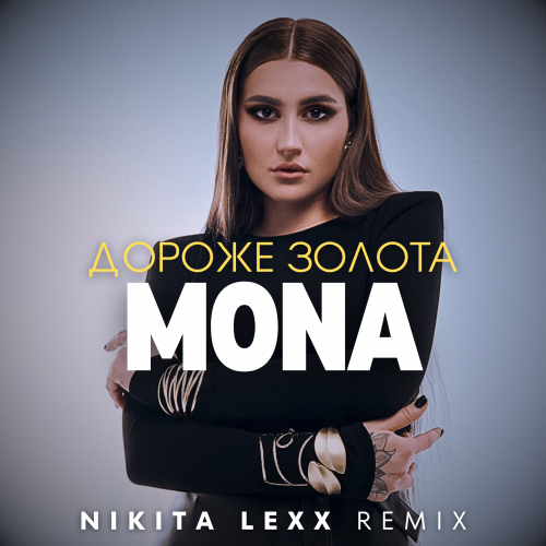 Mona -   (Nikita Lexx Remix).mp3