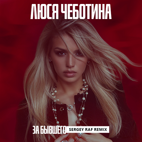   -   (Sergey Raf Remix)[2024]