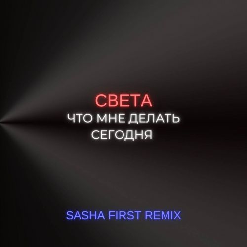  -     (Sasha First Remix) [2024]
