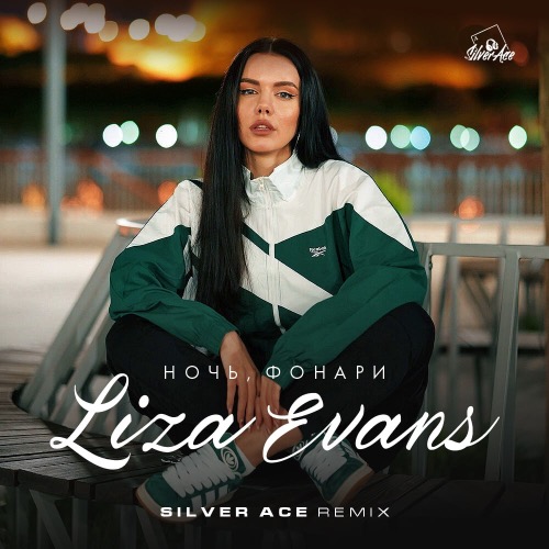 Liza Evans - ,  (Silver Ace Remix) [2024]