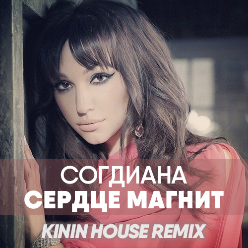  -   (Kinin House Remix) [2024]