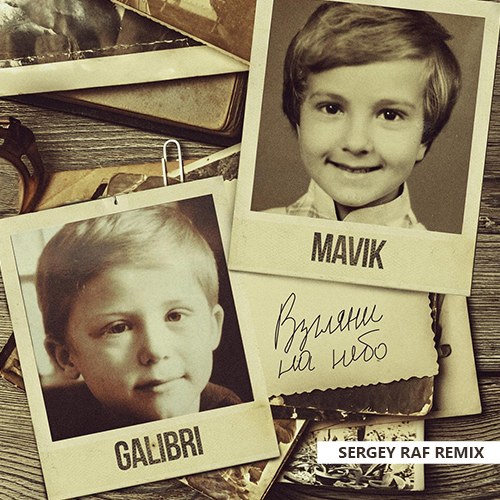 Galibri & Mavik -    (Sergey Raf Remix) [2024]