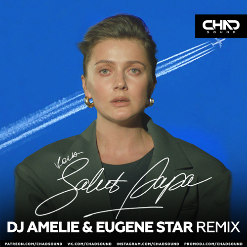 Kola - Salut Papa (DJ Amelie & Eugene Star Remix) [2024]