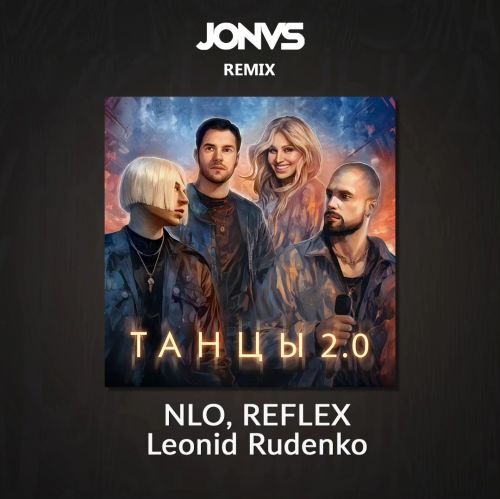 Nlo, Reflex, Leonid Rudenko -  2.0 (Jonvs Remix) [2024]