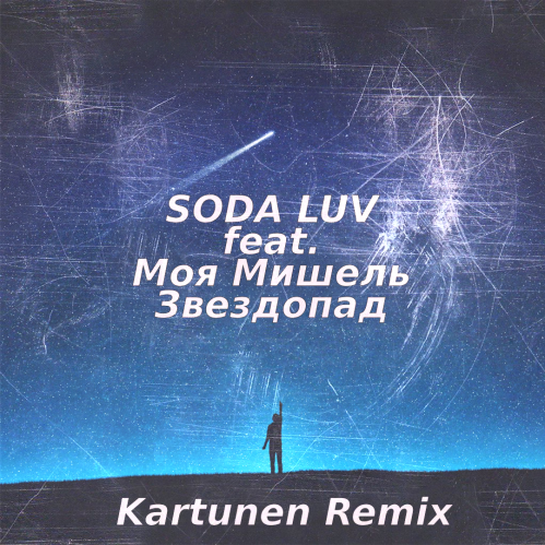 Soda Luv,   -  (Kartunen Remix) [2024]