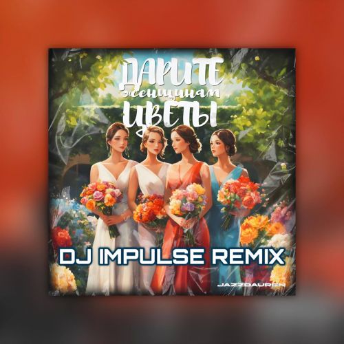 Jazzdauren     (Dj Impulse Radio  Remix)[2024].mp3