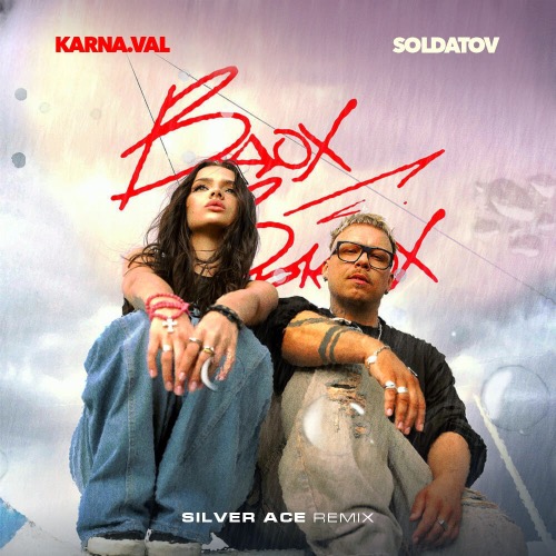 Karna.val, Soldatov - - (Silver Ace Remix) [2024]