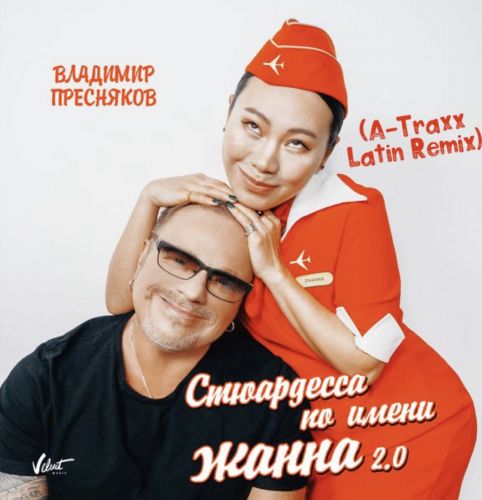        2.0 (A-Traxx Latin Remix) [2024]