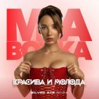 Mia Boyka     (Silver Ace Remix) [2024]