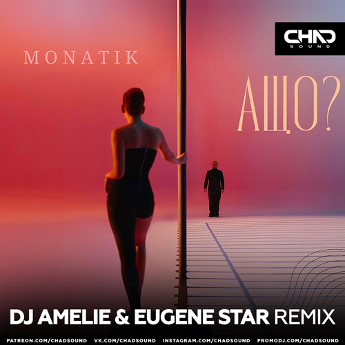 Monatik -  ? (DJ Amelie & Eugene Star Remix) [2024]