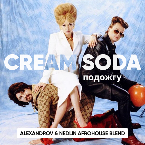 Cream Soda -  ( Alexandrov & Nedlin Afro Blend ) [2024]