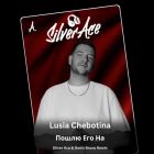 Lusia Chebotina -    (Silver Ace & Denis Bravo Remix) [2024]